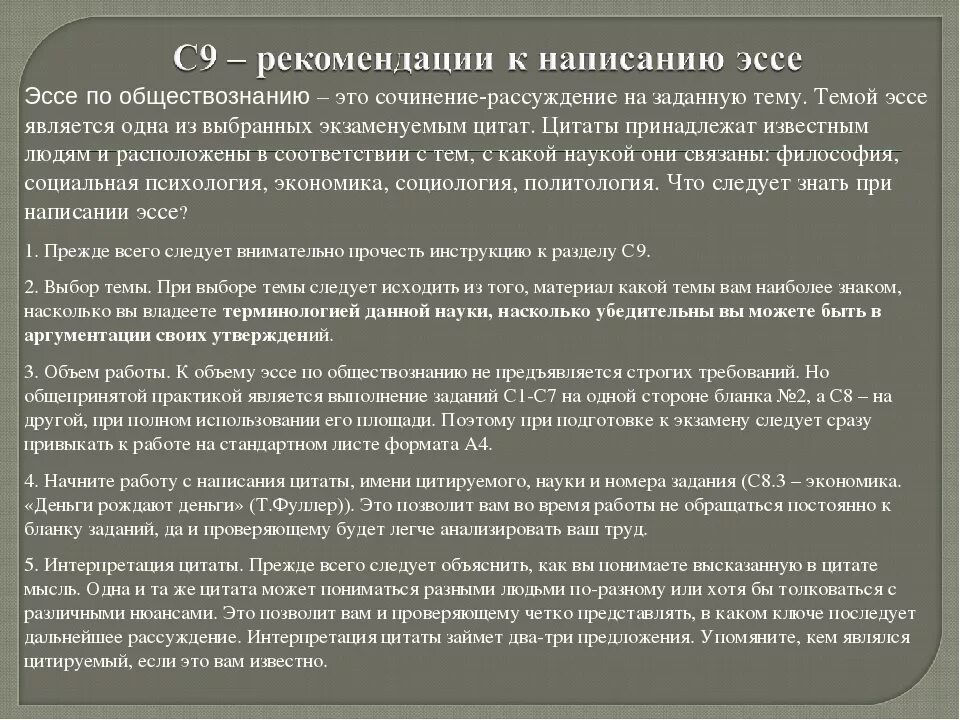 Рекомендации для написания эссе. Психология сочинение. Сочинение на тему психология. Сочинение на тему эссе.