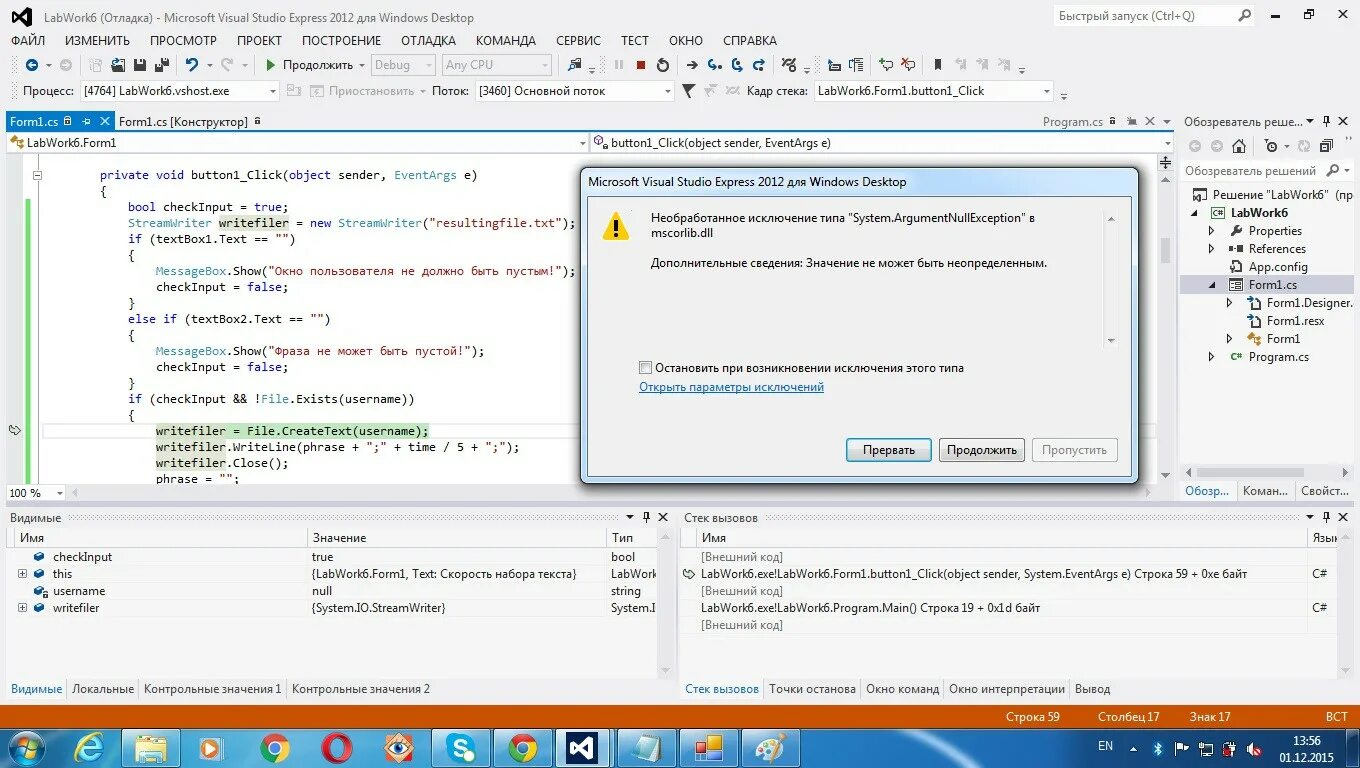 Необработанное исключение с#. Необработанное исключение по адресу. ARGUMENTNULLEXCEPTION C# что это. Вывод текста Windows forms. Необработанное исключение system