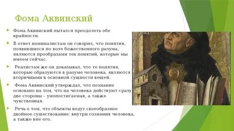 Концепция аквинского