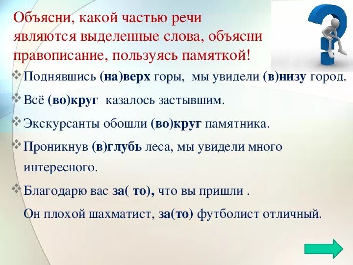 Омонимия слов разных частей речи. Омонимия слов разных частей речи 7 класс. Омонимия слов разных частей речи урок в 7 классе. Задания на тему омонимия слов разных частей речи. Омонимия слов разных частей