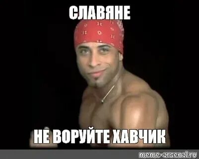 Славяне мем