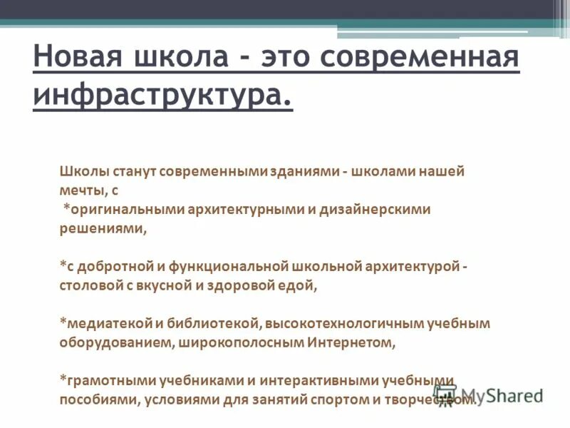 Какую характеристику дает школа