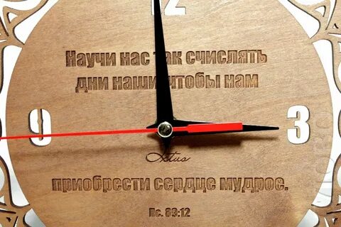 Час мудро