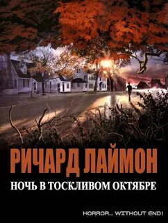 Книги октября