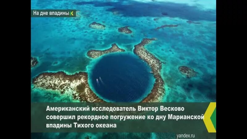 Взорвать марианскую впадину
