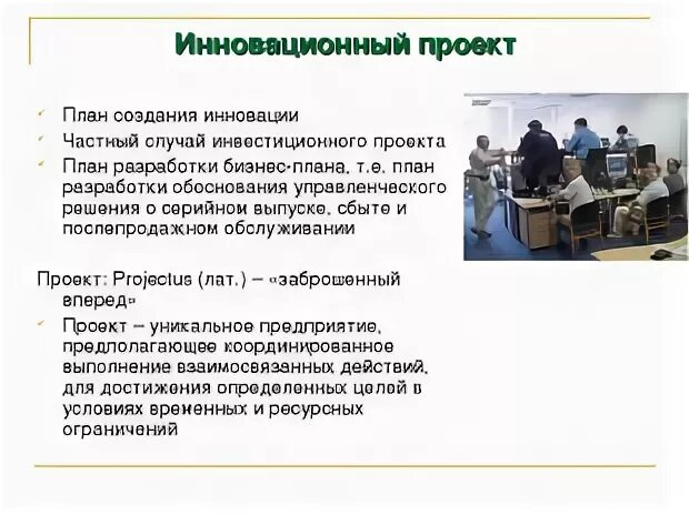 Проект направленный на создание нового продукта Проектные технологии требование нашего времени в педагогике.