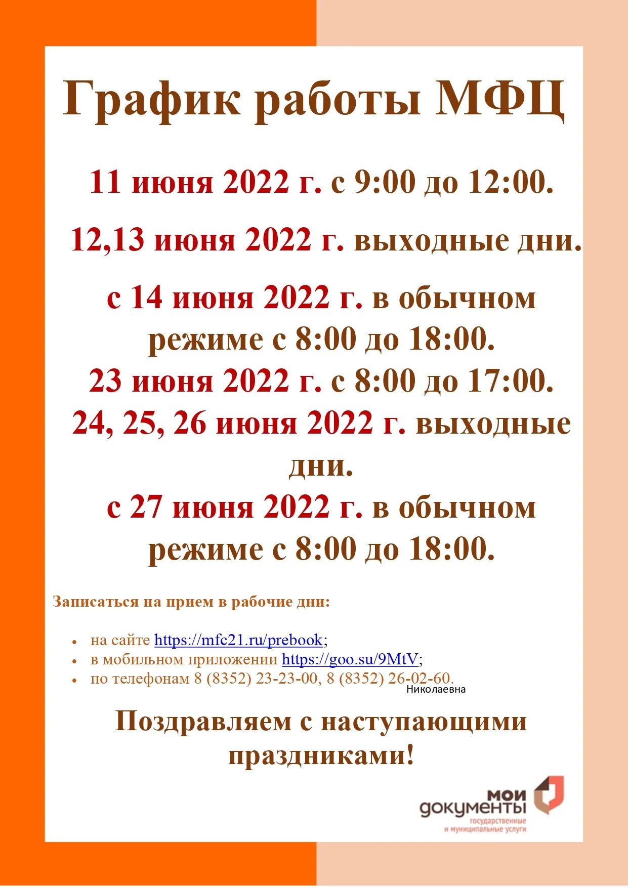 Режим работы. График работы МФЦ на Суворовском. МФЦ Комсомольский график работы. Режимы работы 1с. Мфц комсомолл