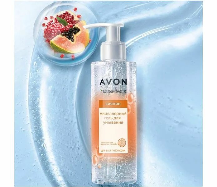 Avon сияние. Мицеллярный гель для умывания сияние эйвон. Мицеллярный гель для умывания эйвон. Avon Nutra Effects сияние. Эйвон гель для умывания 1334059.