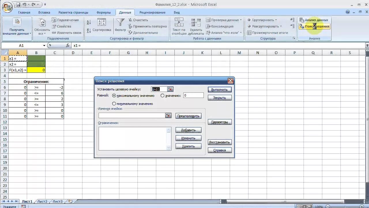 Где в экселе меню. Параметры поиска решения в excel. Сервис поиск решения в excel. Поиск решения в экселе. Решение в эксель.