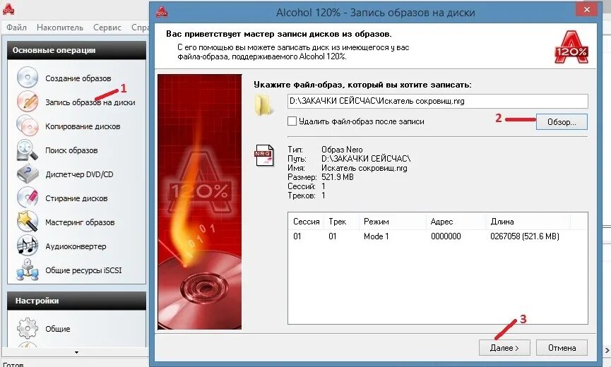 Alcohol 120 запись на диск. Загрузочная флешка alcohol 120. Образ диска. Как создать образ диска. Финализировать