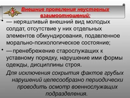 Неуставные взаимоотношения между военнослужащими статья