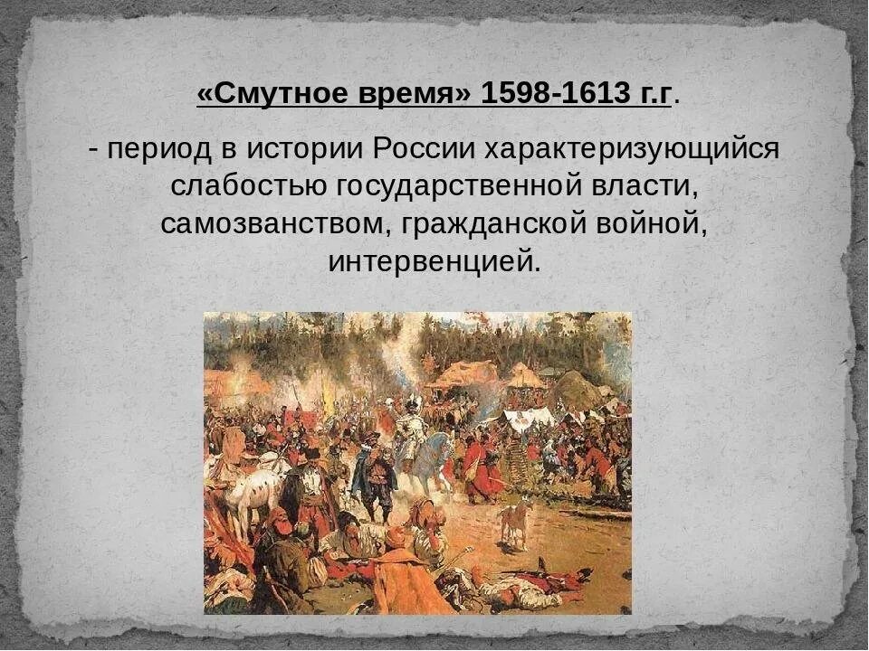 Смута в России 1603-1613. Великая смута 1598-1613. Предпосылки смуты 1598 1613 годов. Смута 17. Смута музыка