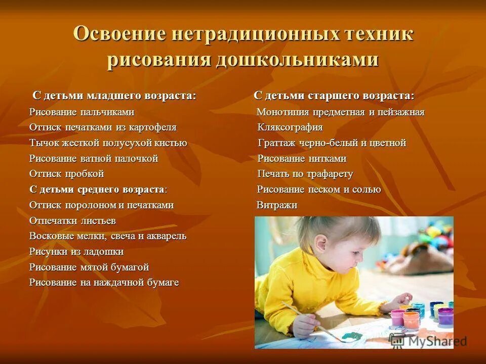 Особенности младшего дошкольного возраста. Нетрадиционные техники рисования в дошкольном возрасте. Нетрадиционные приемы рисования ДОУ. Виды техник рисования для детей. Классические техники рисования для детей дошкольного возраста.