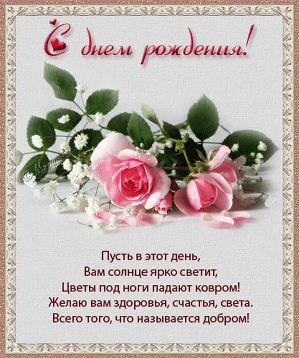 Поздравления с днём рождения. Цветы на день рождения стих. С днём рождения женщине. Открытка с днем рождения букет. Цветы на день рождения стих.