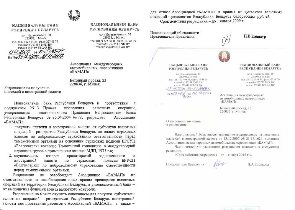 Постановления правления национального банка республики казахстан. Разрешение национального банка Республики Беларусь.