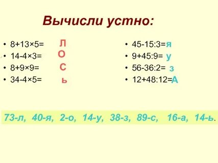 Вычисли 4 33 15 6