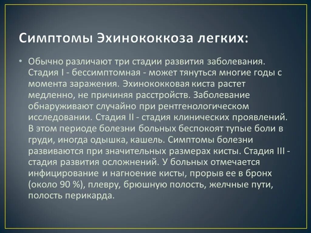 Эхинококки симптомы у людей лечение