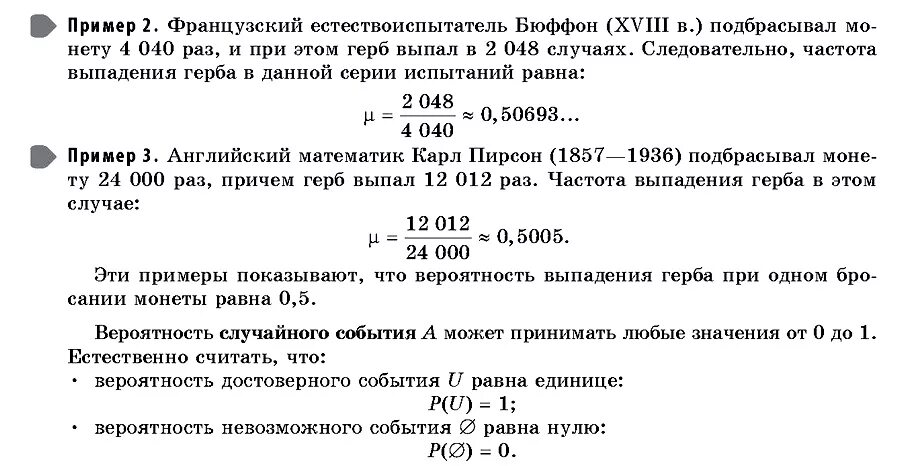 Вероятность случайного события примеры. Вероятность случайного события может принимать. Какие значения может принимать вероятность. Какое значение может принимать вероятность события.