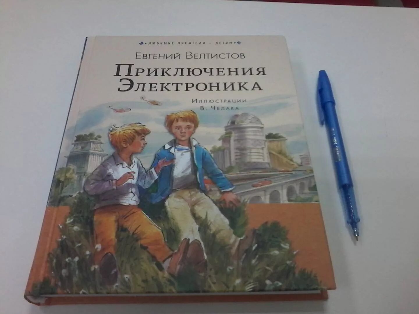 Велтистов приключения электроника краткое содержание