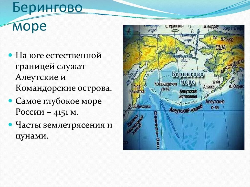 Береговая линия берингово. Моря Тихого океана. Берингово море на карте. Острова Берингова моря. Глубокое море Берингово.