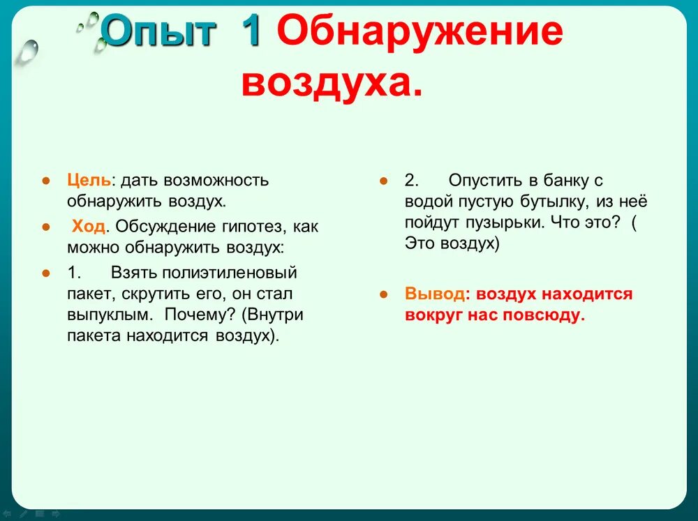 Составные части почвы. Как можно обнаружить воду. Как можно обнаружить воду. Презентация на тему воздух. Эксперименты вода и воздух.