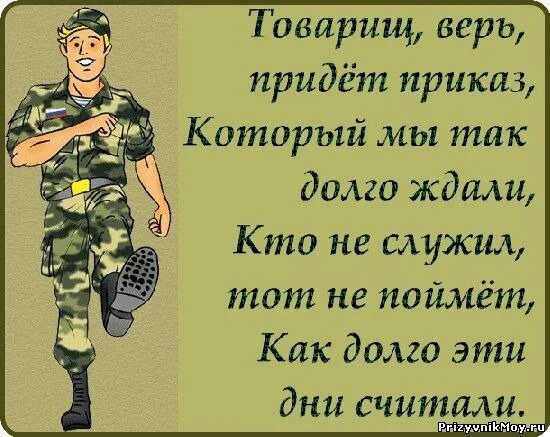 Приказ о дембеле. Поздравление солдату в армию. Классные стихи про армию. Стихи солдату в армию. Открытка солдату в армию.