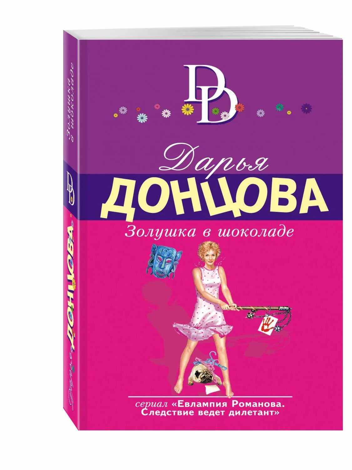 Шоколад золушка. Обертки от советского шоколада. Шоколад золушка ссср. Шоколад золушка. Конфеты золушка.