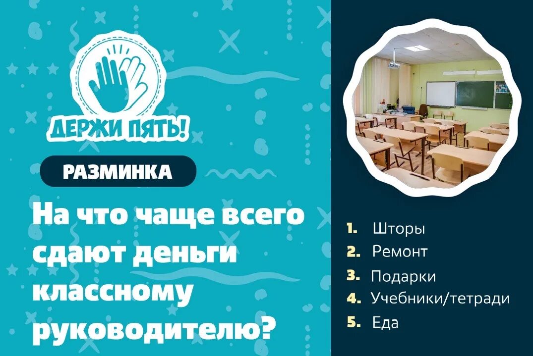 Держи пять квиз. Квиз держи пять вопросы и ответы. держи пять вопросы. петропавловск-камчатский квиз иннокентий.