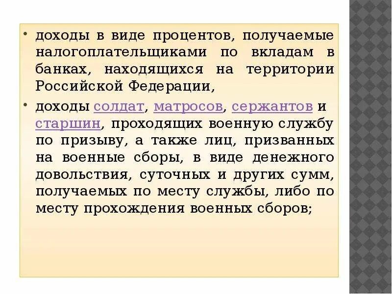 Налогообложение полученных процентов. Могут ли проценты быть отрицательными. Проценты к получению это. Какой собственностью нужно обладать чтобы получать проценты.