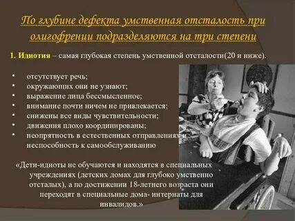 Умственная отсталость состояние стойкого