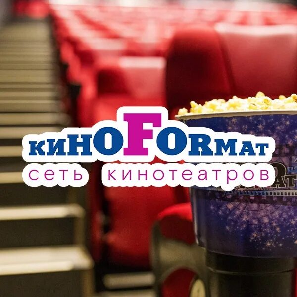 Кинотеатр киноформат ярославль. Киноформат. Киноформат логотип. Киноформат Люберцы. Кинотеатр Киноформат.