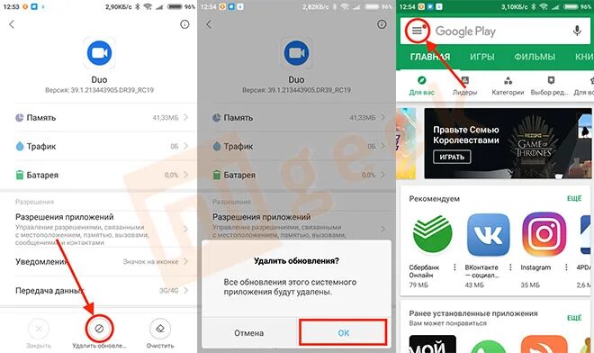 Как удалить обновление на андроиде xiaomi. Как удалить duo. как удалить дуо с телефона. ксиоми сильно греется. как охладить телефон андроид xiaomi.