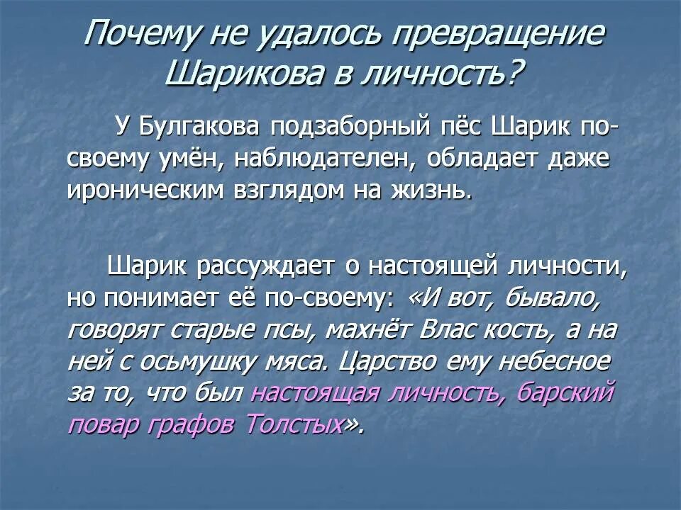 Превращение пса шарика в Шарикова. Этапы становления Шарикова. Собачье сердце превращение шарика в человека. Собачье сердце этапы превращения шарика в Шарикова. Первое слово шарика шарикова