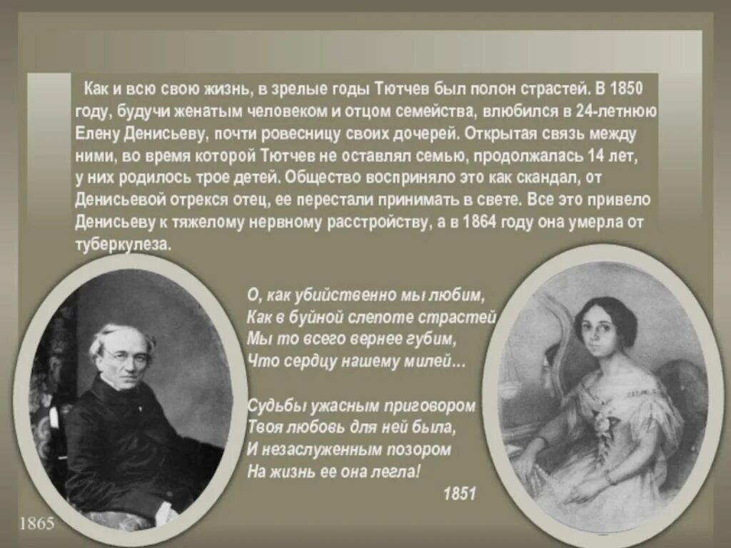 Анализ стихотворения любовь тютчев. Тютчев "последняя любовь" 1854г. Анализ стихотворения любовь тютчев. Анализ стихотворения любовь тютчев. Анализ стихотворения любовь тютчев.