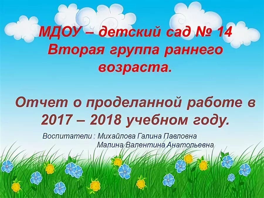 Отчет о проделанной средней группе. Отчёт воспитателя о проделанной. Отчёт воспитателя о проделанной работе за год. Отчет о проделанной работе в детском саду. Отчет о проделанной работе воспитателя.