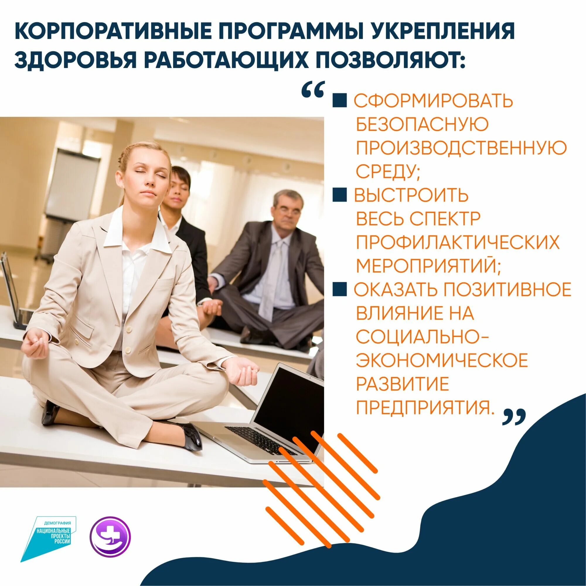 Программы корпоративного спорта. Корпоративные программы здоровья. Программа здоровье города. Здравоохранение. Корпоративная программа укрепления здоровья работников.