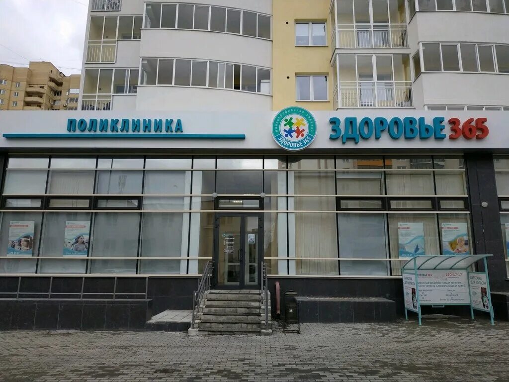 Екатеринбургский центр здоровья