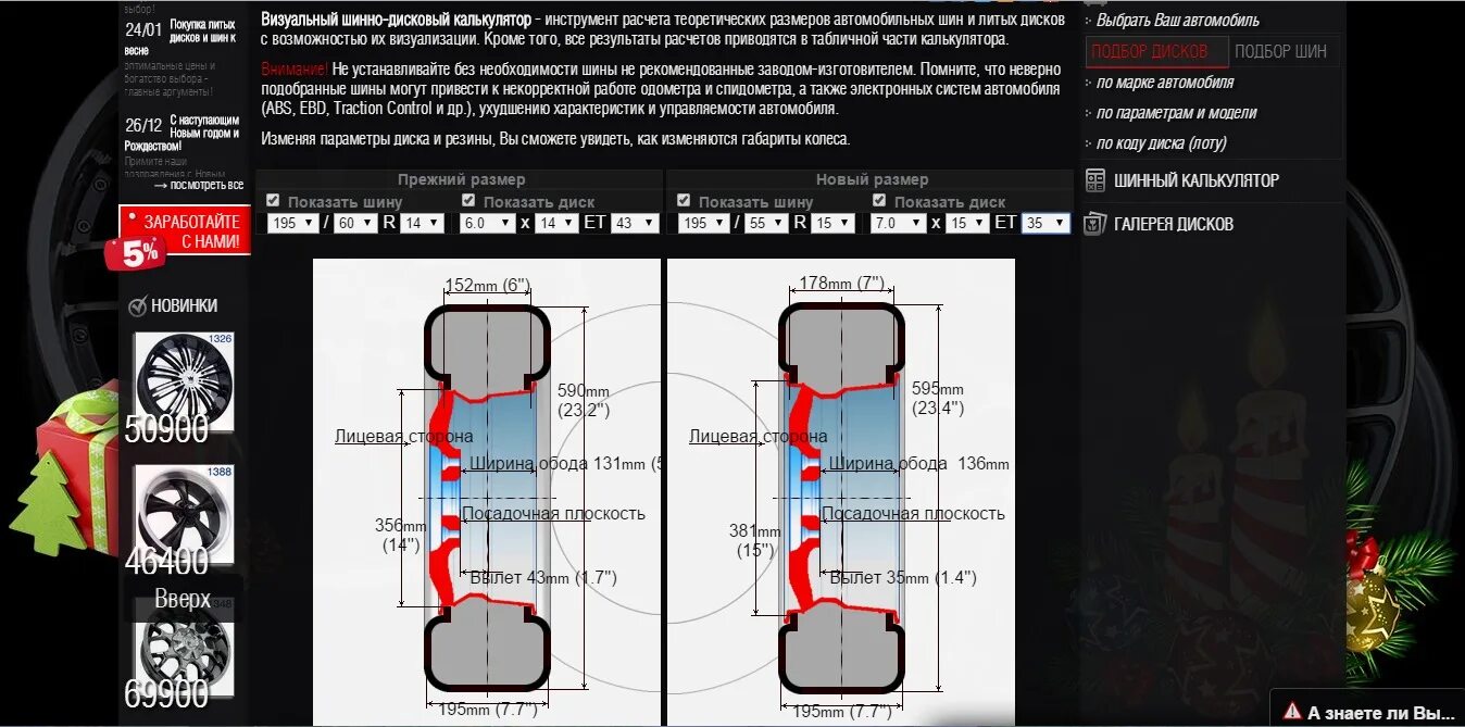 Калькулятор резины и дисков. Шинный калькулятор 235 75 r15. Шинный калькулятор для Нивы 21214. Шинный калькулятор визуальный. Подобрать резину по диску.
