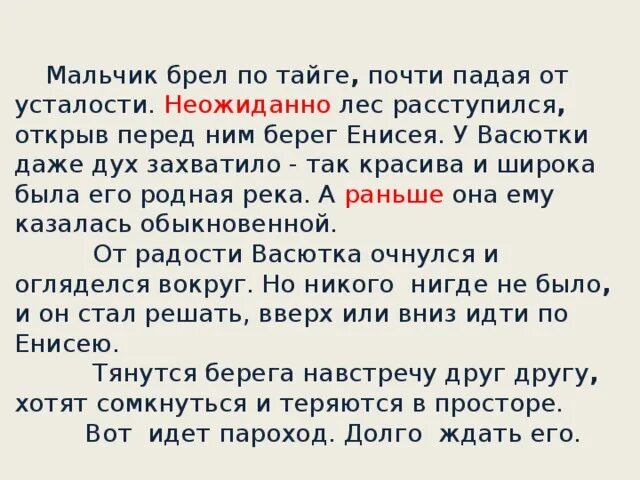 Озеро диктант 9 класс. Мальчик брел по тайге почти падая от усталости. Диктант на Енисее. Диктант Васютка. Васютка брел почти падая от усталости.