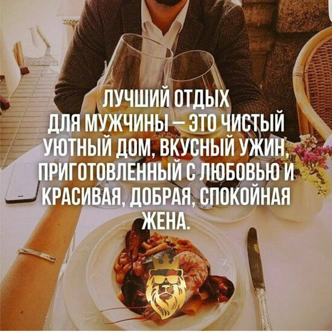 Фразы про ужин. Цитаты про ужин. Фразы про вкусный ужин. Ужин для мужа. Муж хорошо готовил