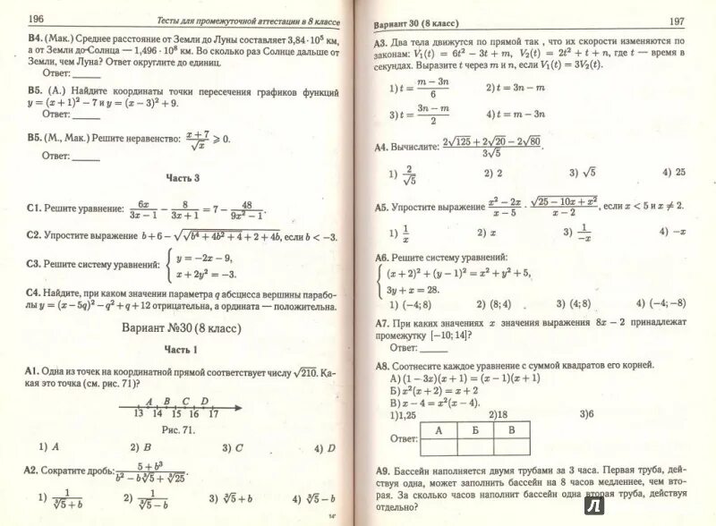 Тесты промежуточной аттестации 1 класс. Промежуточная аттестация по алгебре 8 класс Мордкович. Итоговая аттестация по алгебре 8 класс. Итоговая работа промежуточной аттестации по алгебре 7 класс ответы. Промежуточная аттестация 8 класс Алгебра.