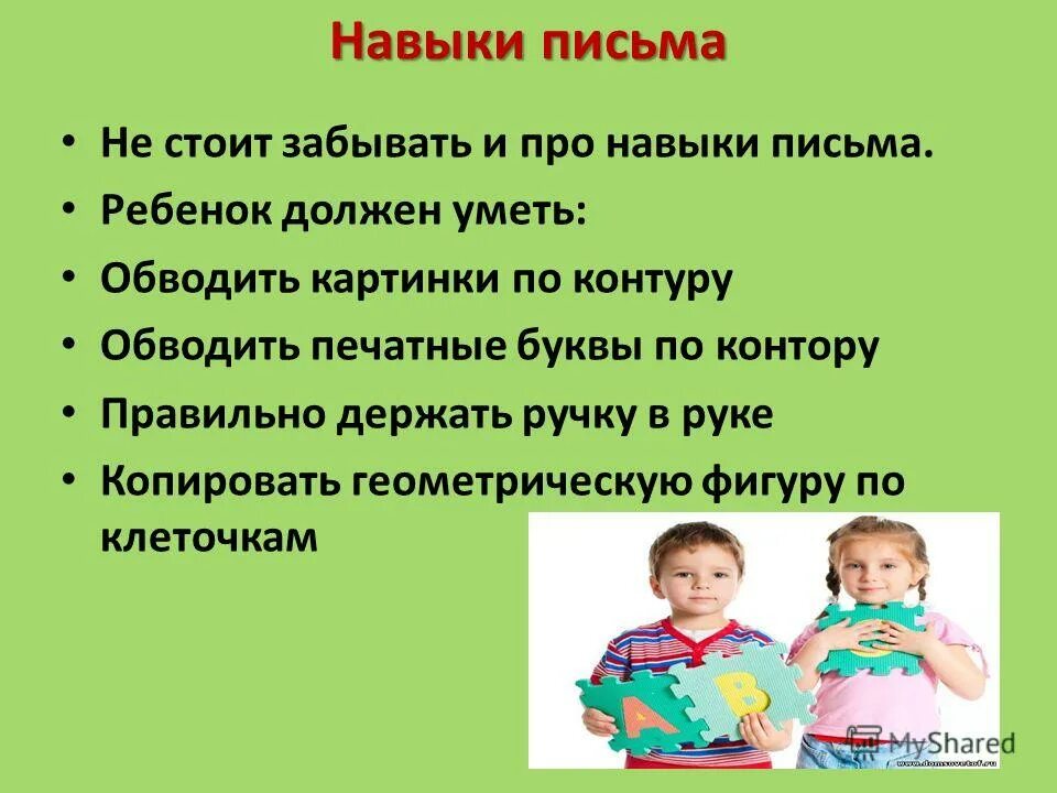 Первые навыки письма. Первые навыки письма. Первые навыки письма. Этапы формирования навыка письма. Первоначальные навыки письма.