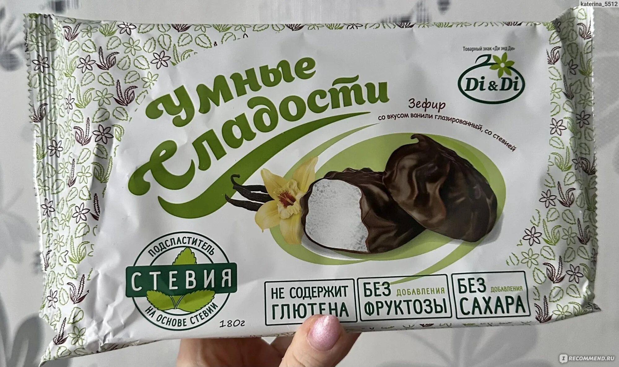 Зефир на стевии. Зефир умные сладости. умные сладости зефир без сахара. зефир диетический. зефир со стевией.