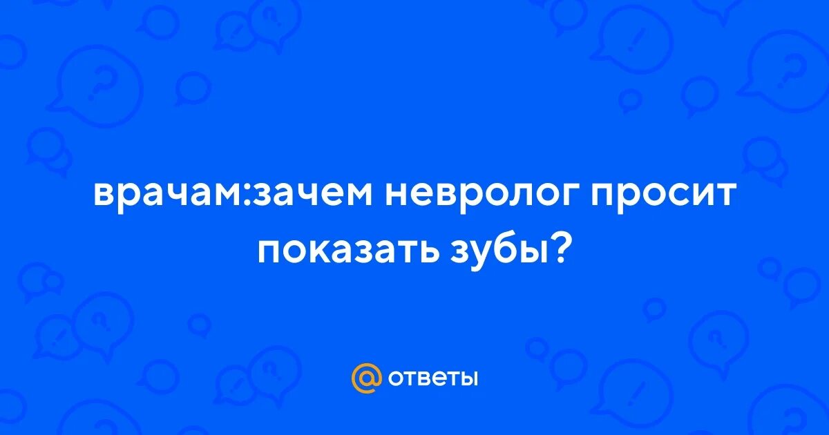 Зачем невропатолог. Некролог врач. Зачем невропатолог. Зачем невропатолог. Консультация нефролога.
