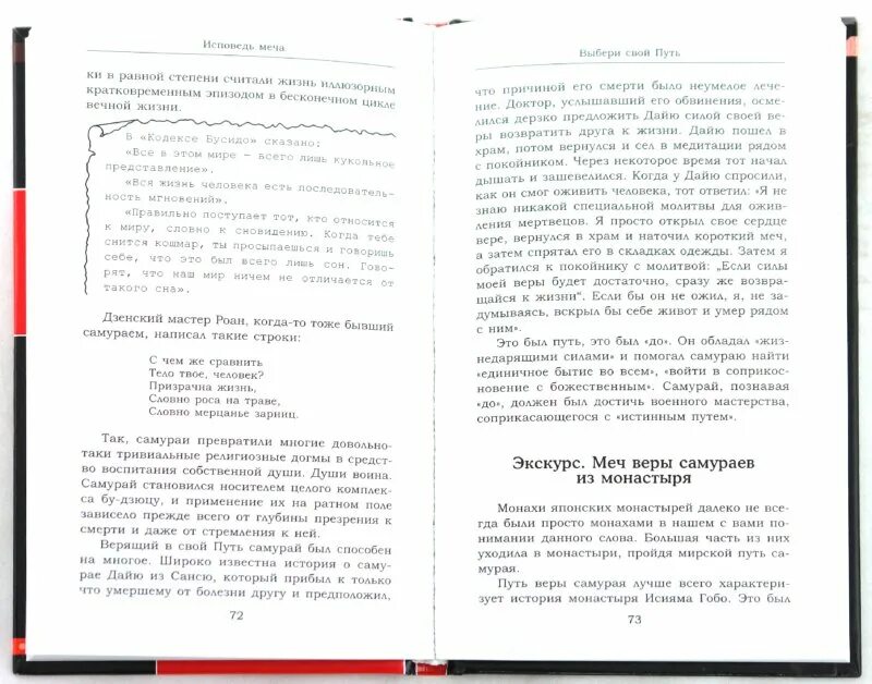 Путь самурая книга. Исповедь меча или путь самурая. Путь к признанию книга. Путь самурая книга читать.