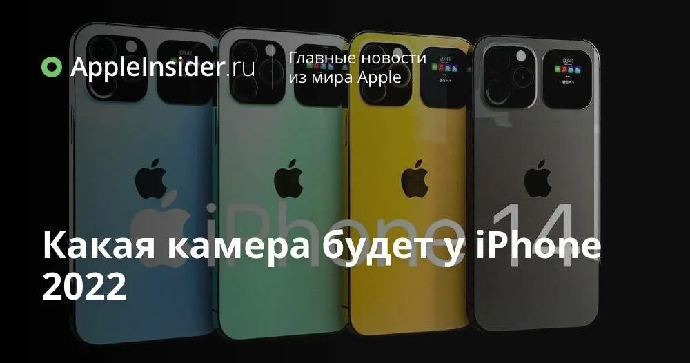 Айфон 14 дата выхода 2022 фото. Айфон 14. Новый айфон 14 2022. Iphone 14 2022 года. Айфон 14 фото 2022 года.