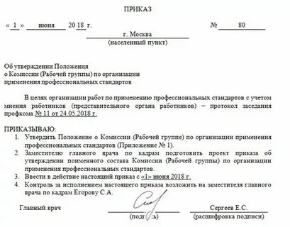 Установите соответствия издание приказа