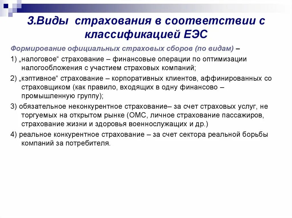 Показатели страховой деятельности. Типы страхования. Кэптивные виды страхования. Виды страховых компаний. Тест по теме «виды страхования».