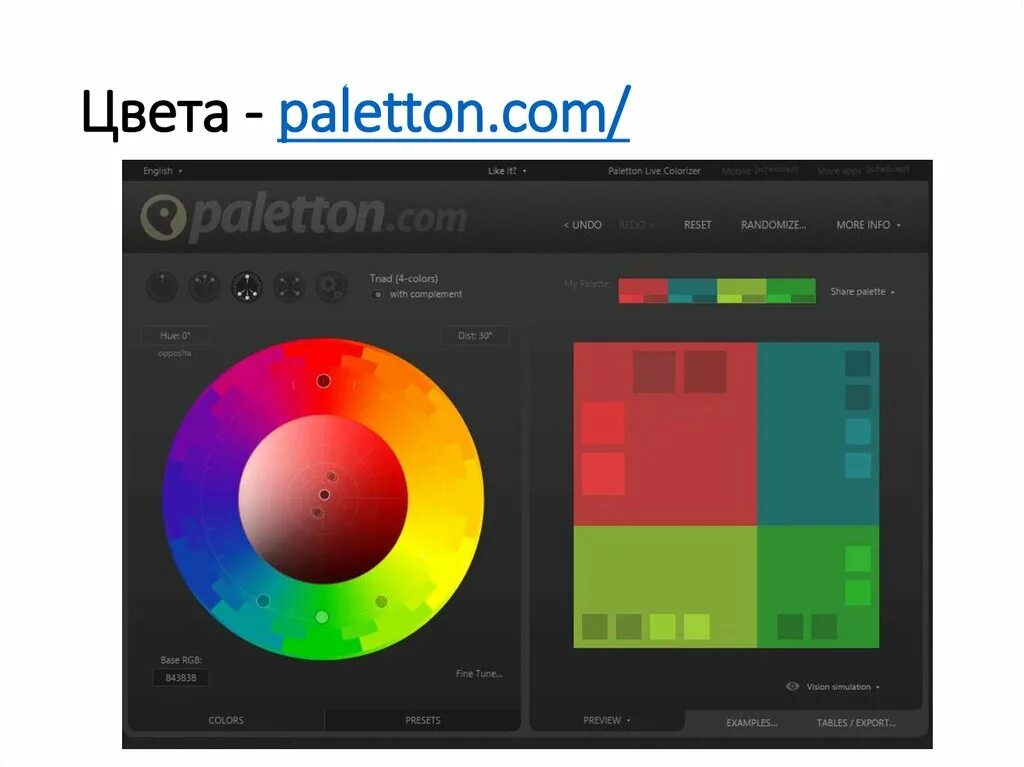 Color tune. Paletton.com. Paletton логотип. Palleton com. Паллетон ком.