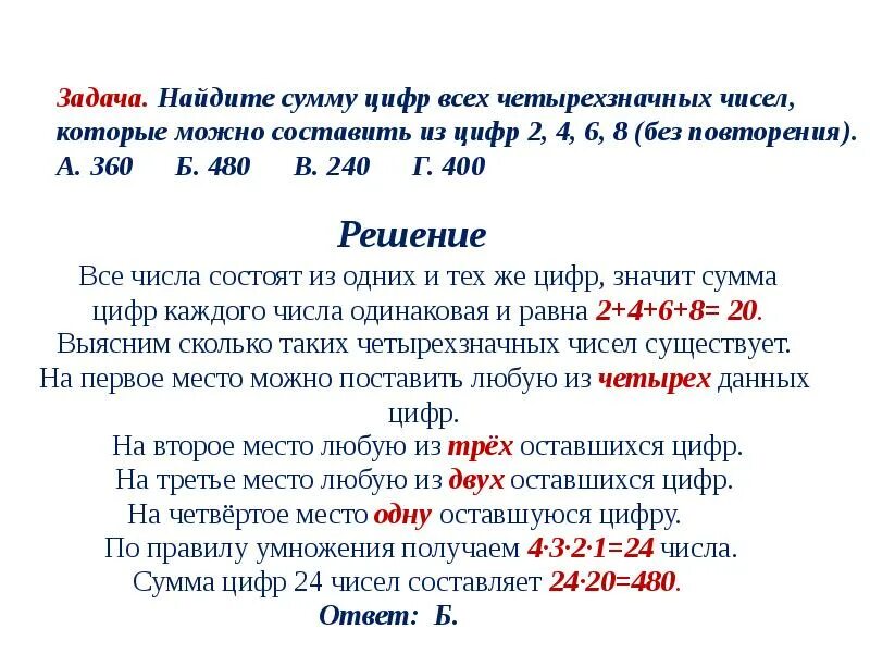 Сумма цифр числа. Задачи с четырехзначными числами. Задачи с ответами. Решение задач СТО. На следующие три года будет